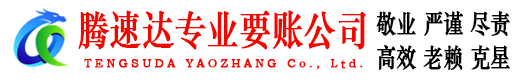 浠水收账公司